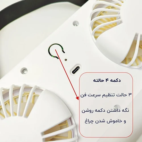 پنکه شارژی دو فن چراغدار مدل DUAL HEAD FAN S32