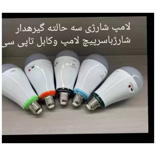 لامپ اضطراری شارژی سرپیچی 20 وات