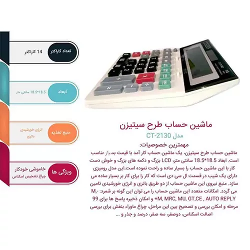 ماشین حساب سیتیزن مدل CT-2130C