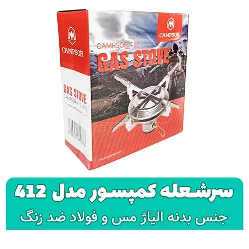 سر شعله چهار پر کمپسور (اصلی) مدل campsor_412