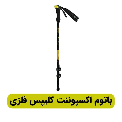 باتوم کوهنوردی اکسپوننت مدل کلیپس فلزی 6065