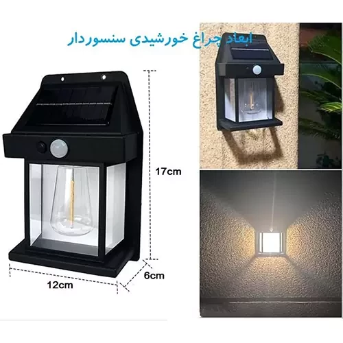 چراغ دیوارکوب خورشیدی سنسوردار مدل LL-888