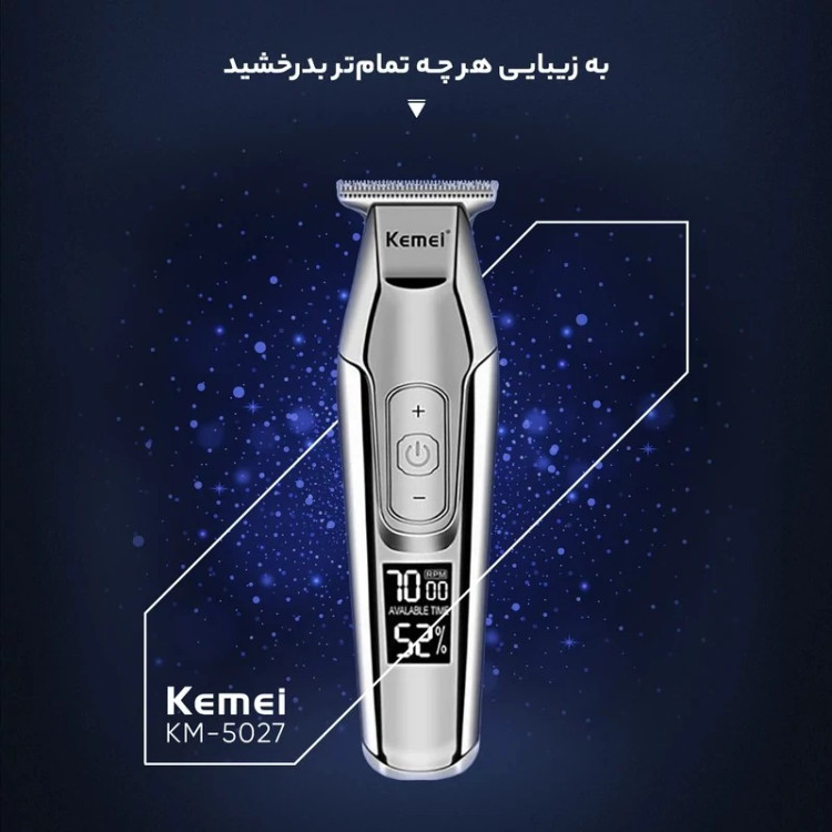 ماشین اصلاح کیمی مدل 5027 اصلاح به صورت حجم زن