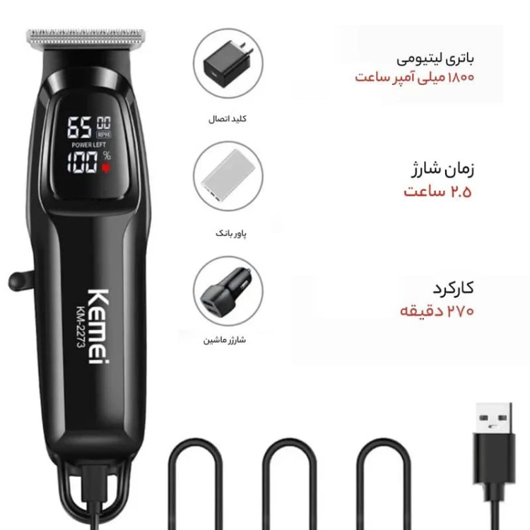 خط زن وصفر زن کیمی مدل 2273
