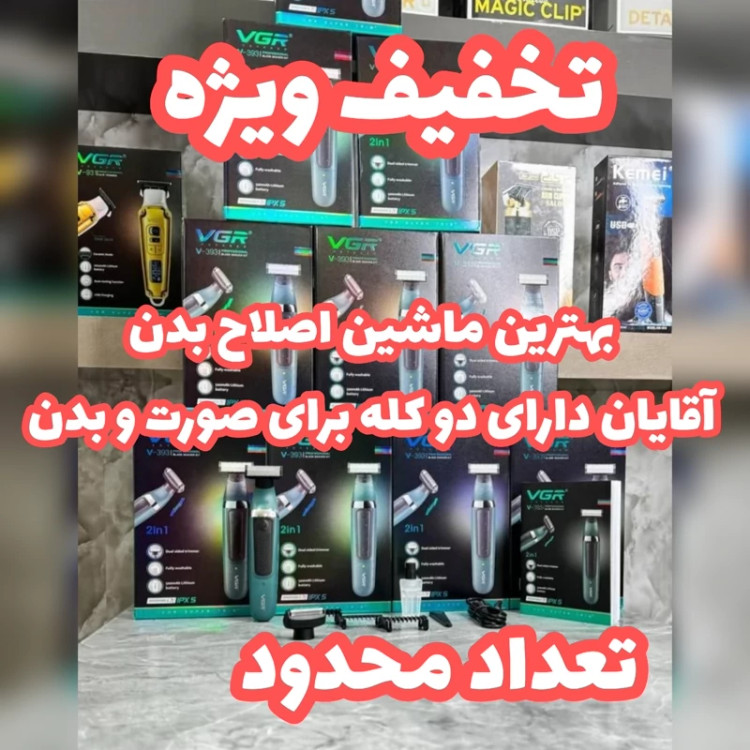 بادی گروم دو کاره وی جی آر مدل V-393 نسخه 7000 هزار توجه این مدل اصلی است و زیر این قیمت فیک می باشد