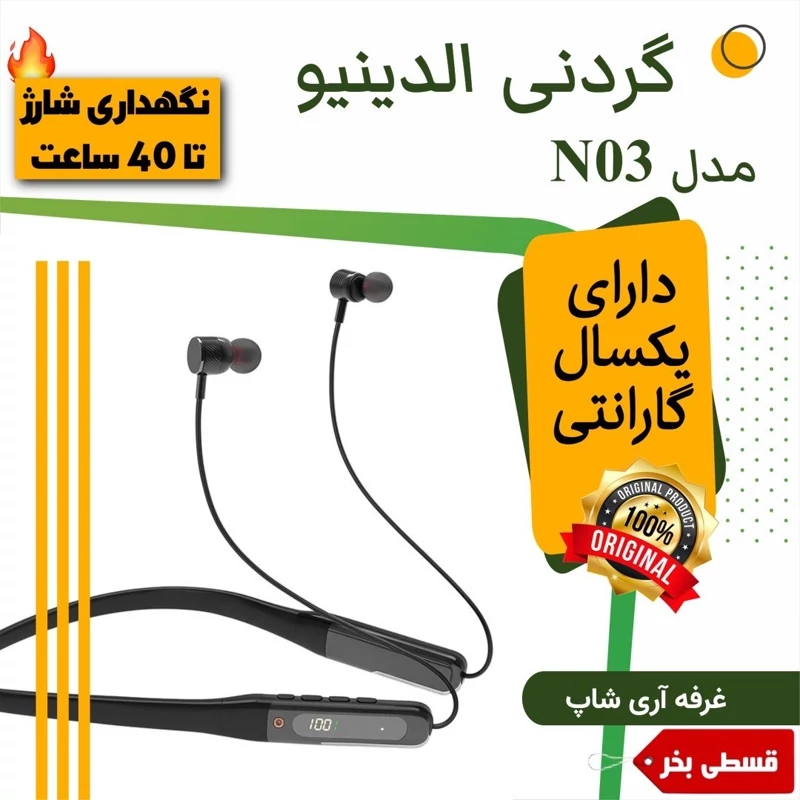 هندزفری بلوتوثی گردنی الدینیو Ldnio N03 (اورجینال) - مناسب موزیک و مکالمه