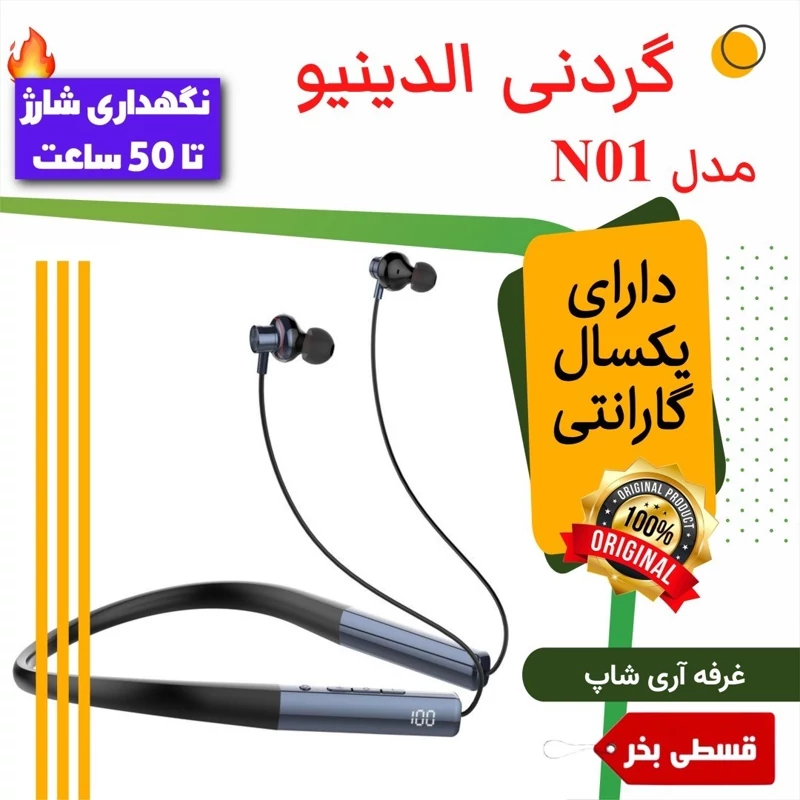 هندزفری گردنی الدینیو LDNIO N01 (اورجینال) - مناسب موزیک و مکالمه