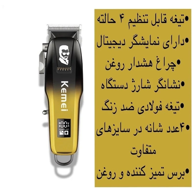 ماشین اصلاح موی سر و صورت کیمی حجم زن کیمی 709