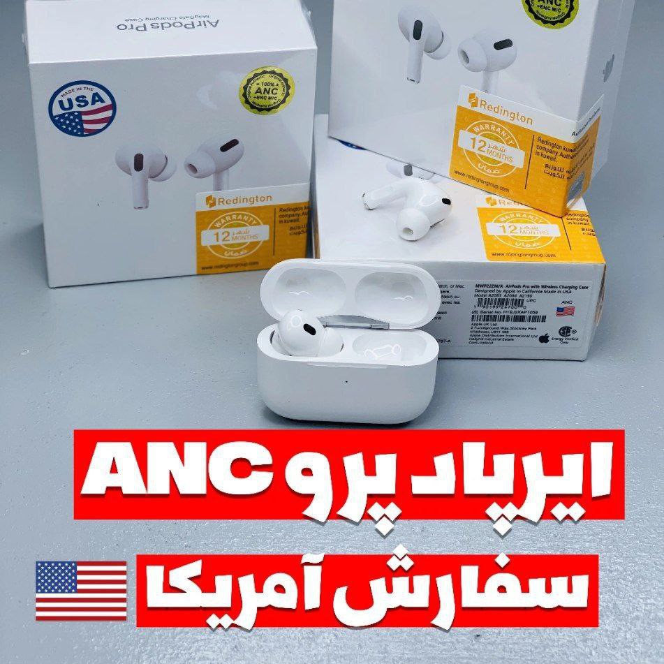 ایرپاد پرو ANC نویز کنسلینگ واقعی سفارش آمریکا