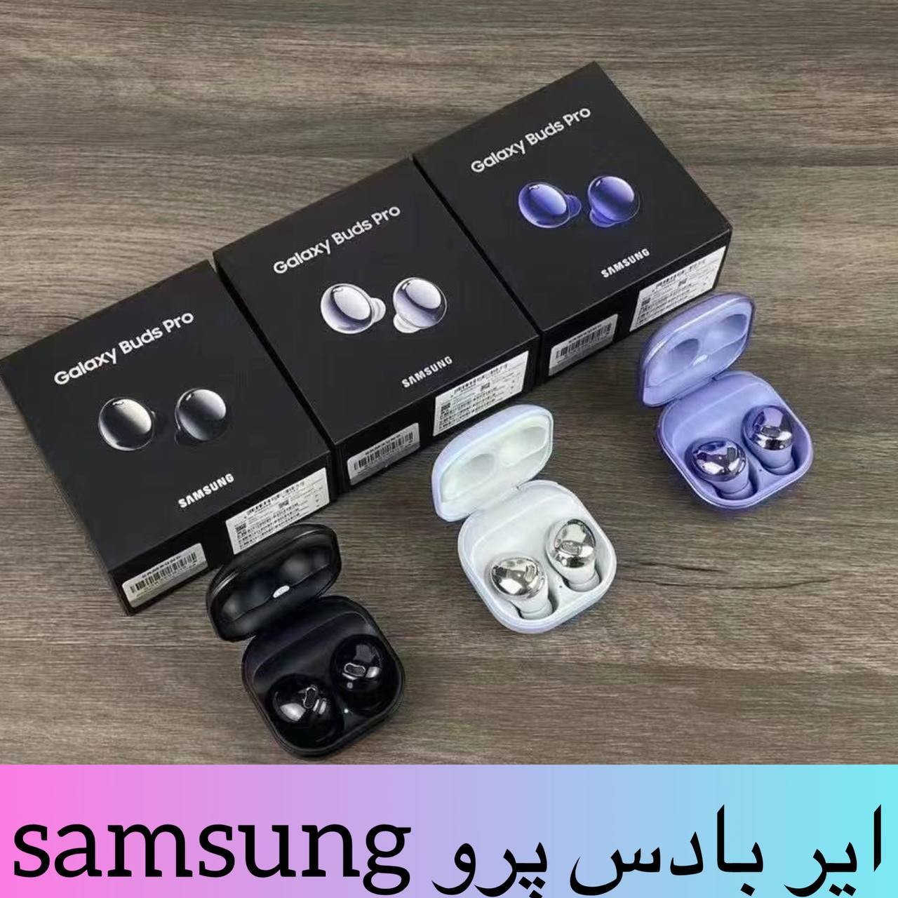 ایرپاد پرو سامسونگ بادز پرو  کیفیت عالی