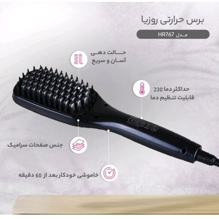 برس حرارتی روزیا دیجیتالی مدل HR767
