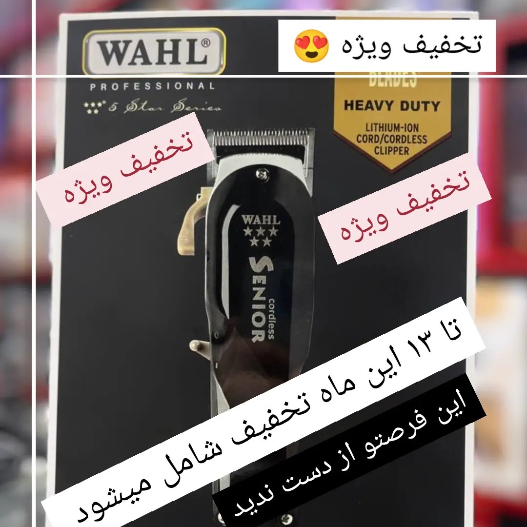 ماشین اصلاح وال سینور ساخت کشور امریکا نوع باتری لیتیوم یون شارژی و برق مستقیم  تخفیف واقعی
