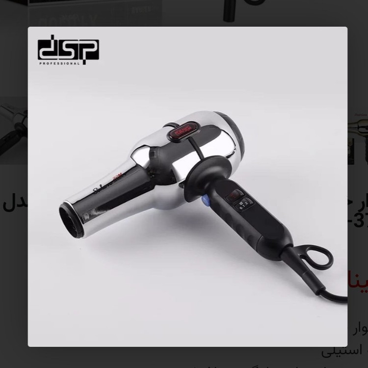 سشوار بدنه استیل سالنی و محشر DSP