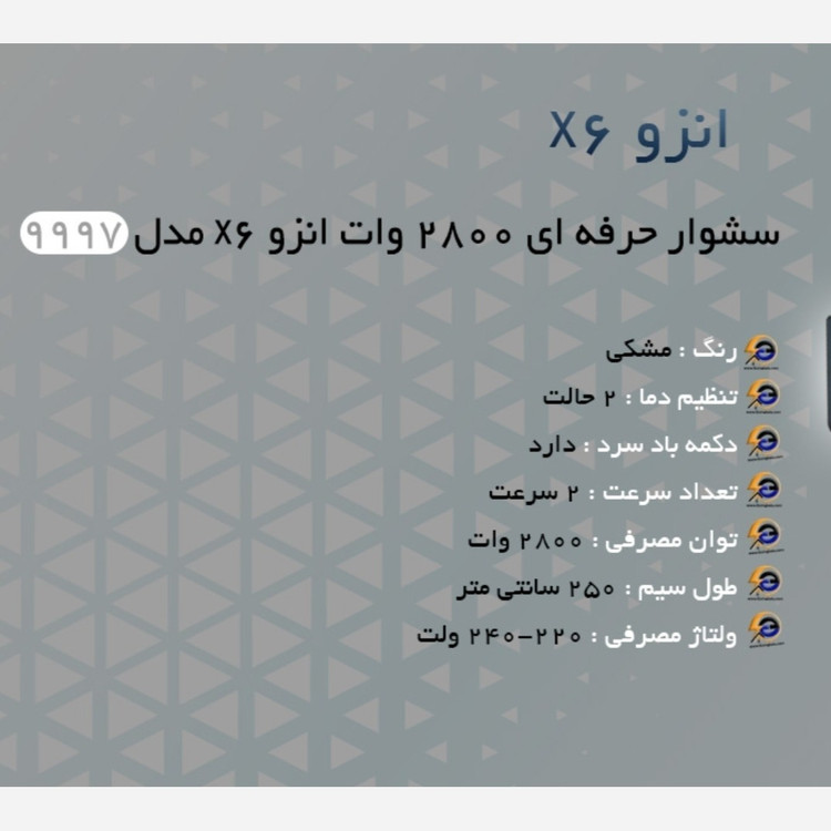 سشوار انزو X6مخملی ضدخش لیزری نشکن و موتور سنگین کاملا 9997