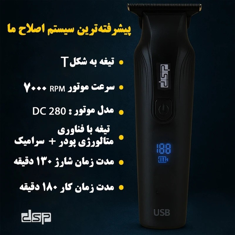 خط زن و صفر زن فوق العاده DSP 91509