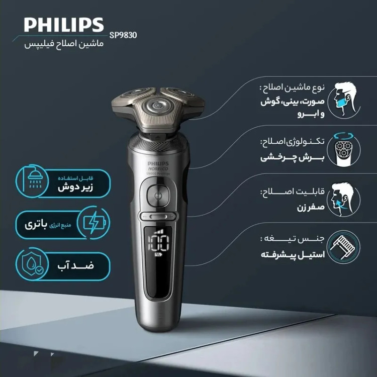 ریش تراش فیلیپس اورجینال PHILIPS PROFESSIONAL NETHERLANDS SHaver9000/9830