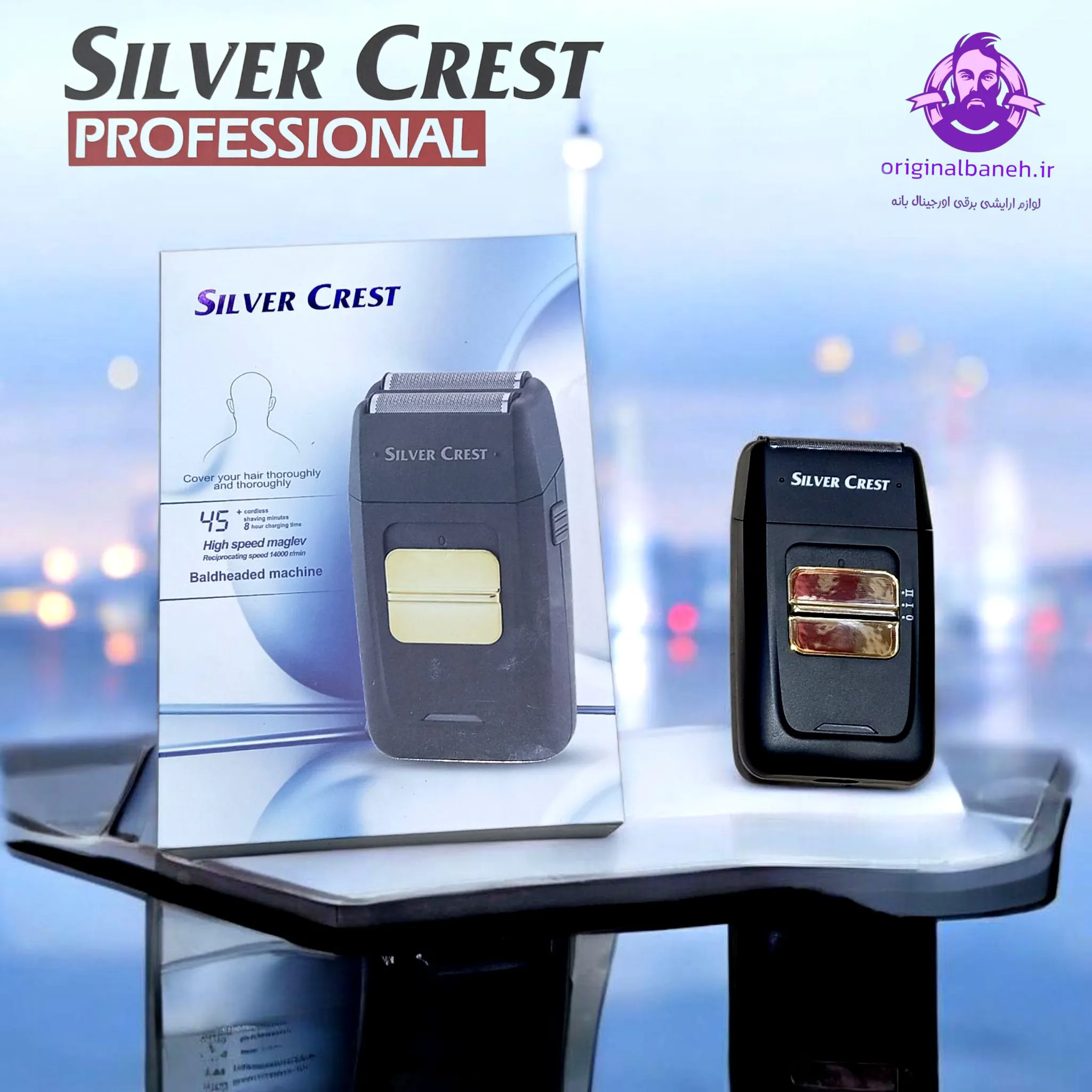 ریش تراش شیوری سیلورکرست المانSILVER CREST GERMANY 14ooo