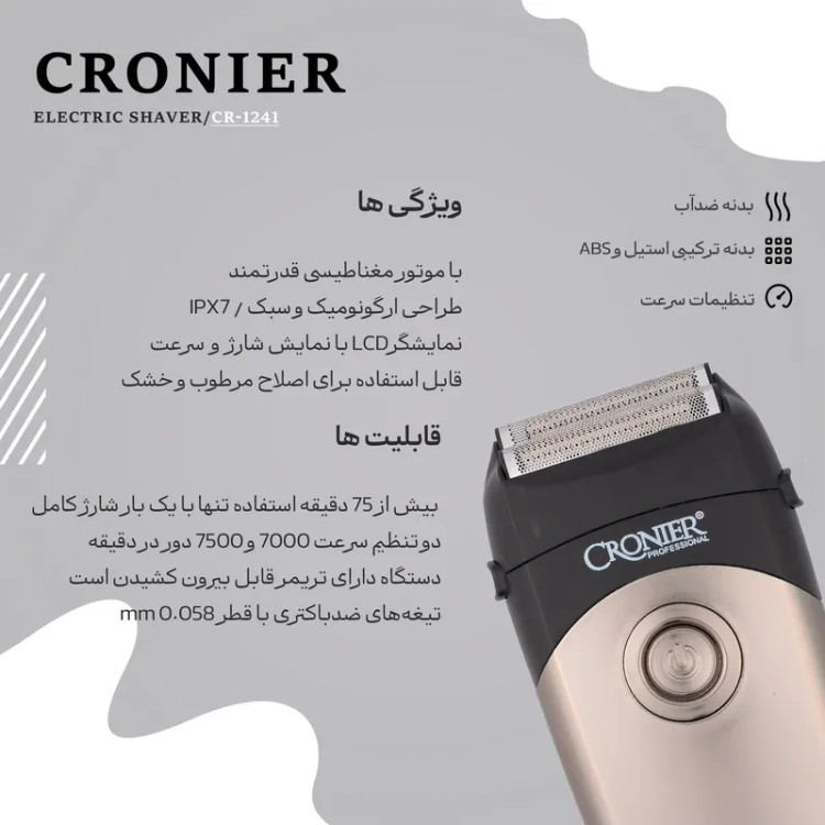 ماشین ریش تراش کرونیر المان CRONIER PROFESSIONAL SALON GERMANY 1241