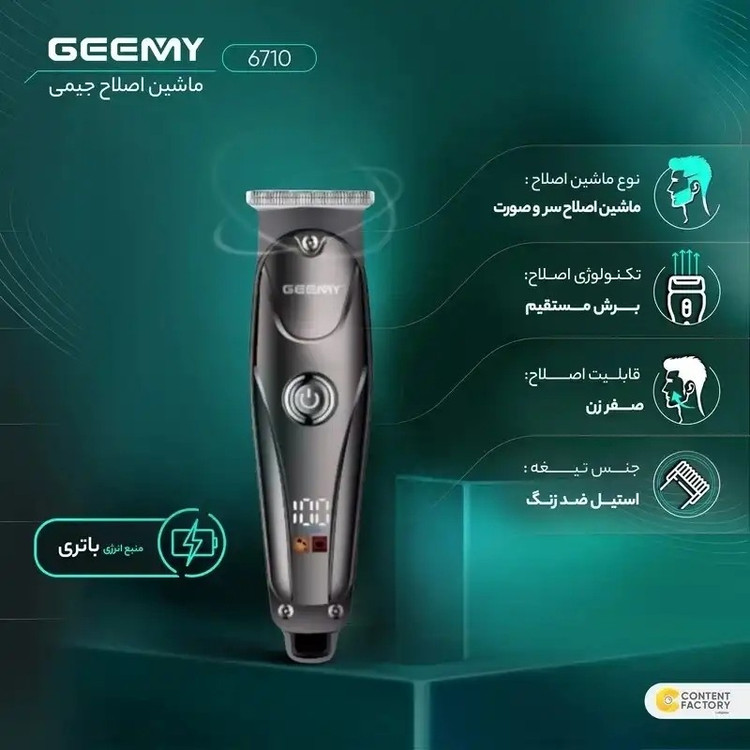 ماشین خط زن و فید زن جیمی حرفه ایGEEMy 6710