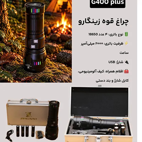 چراغ قوه زینگارو مدل G400 Plus