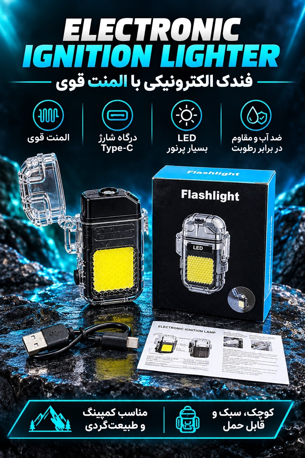 فندک الکترونیکی