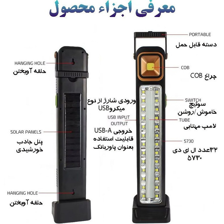 چراغ سولار 2866T-1؛ روشنایی همراه برای زمان قطع برق و سفر