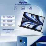 لپ تاپ اپل مک بوک ایر 2022 با پردازنده M2 رم 8 گیگ حافظه 256 گیگ 13.6 اینچ