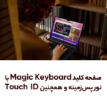 لپ تاپ اپل مک بوک ایر 2022 با پردازنده M2 رم 8 گیگ حافظه 256 گیگ 13.6 اینچ